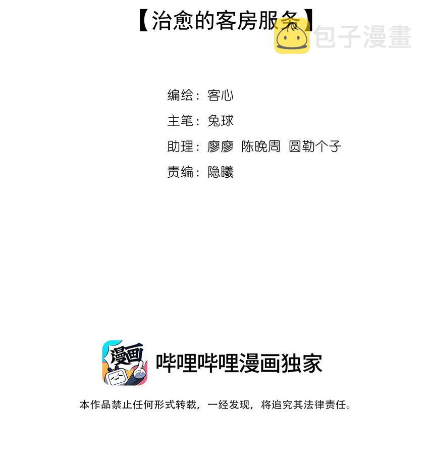 109 治愈的客房服务1