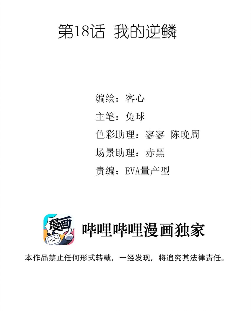 018 我的逆鳞1
