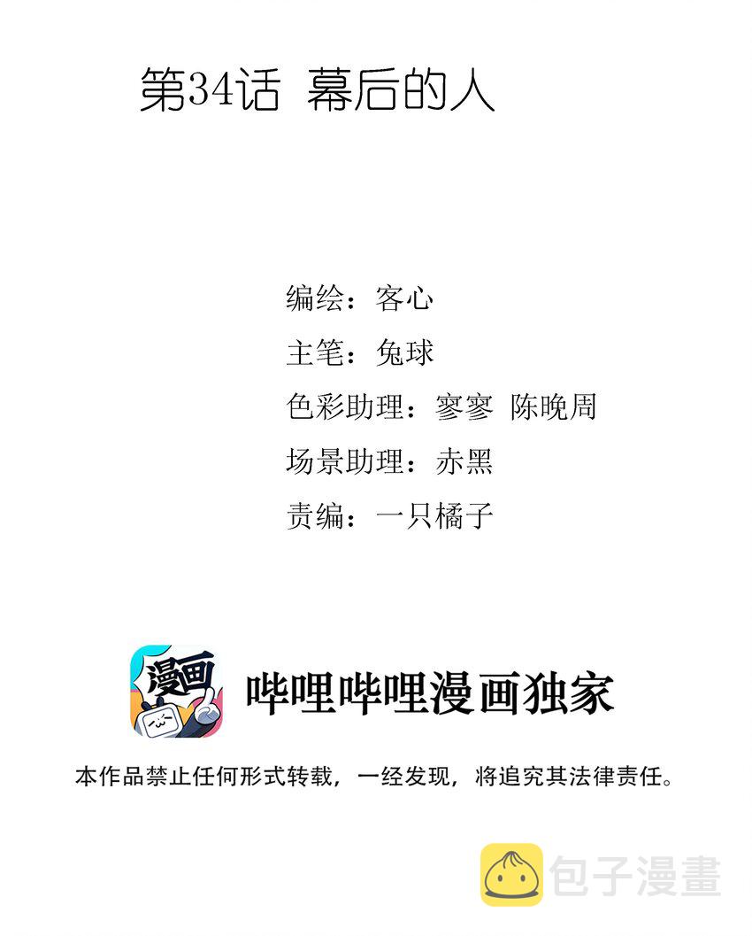 034 幕后的人1