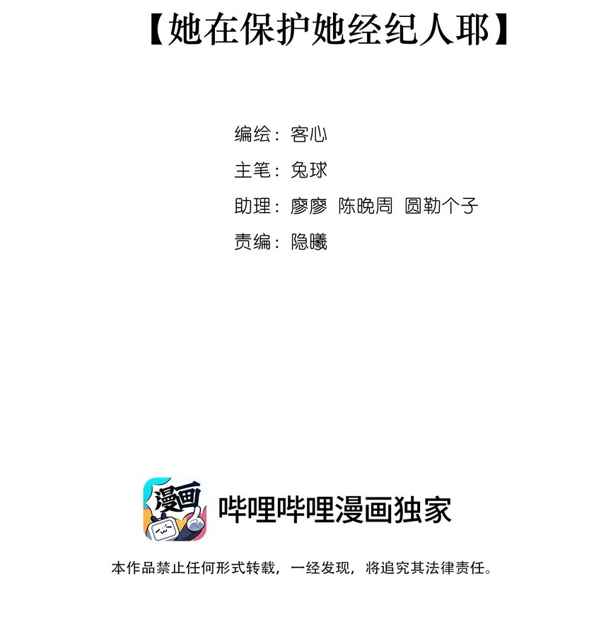 111 她在保护她经纪人耶1