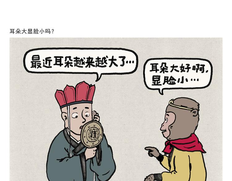 第335话 耳朵大显脸小吗？0