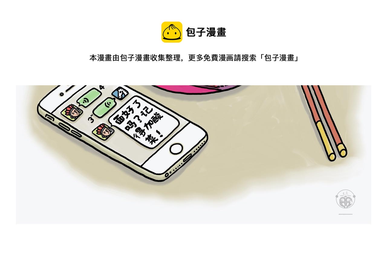 第374话 记得加酸菜4