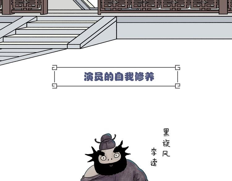 第231话 李逵小剧场（1）1
