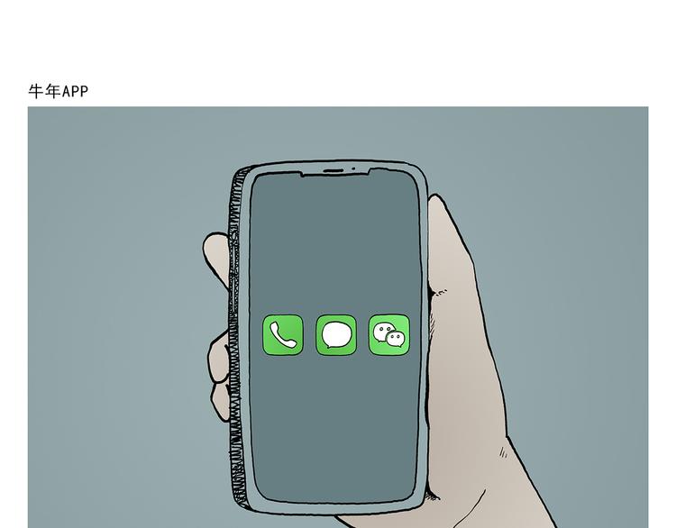 第317话 牛年APP0