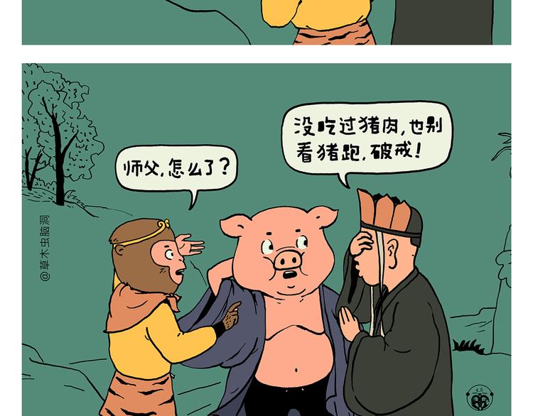 第324话 害怕破戒的唐僧1