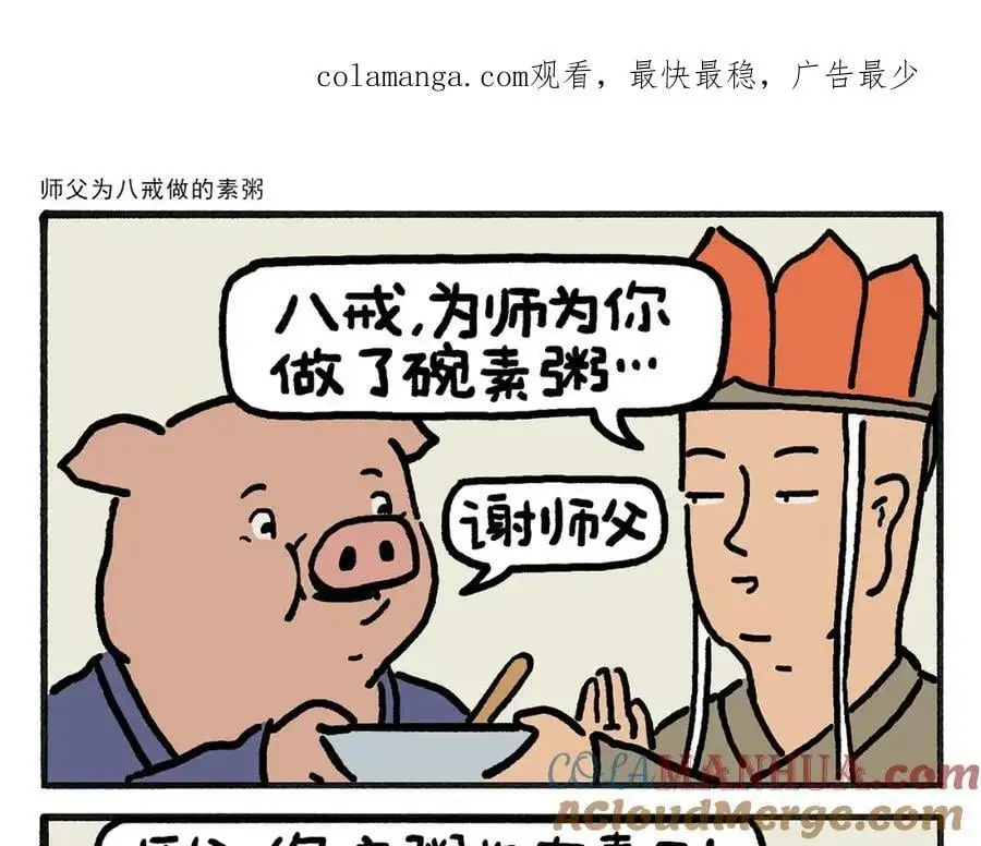 第454话 师父为八戒做的素粥0