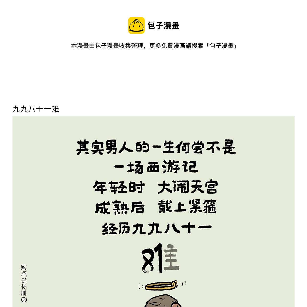 第360话 九九八十一难0