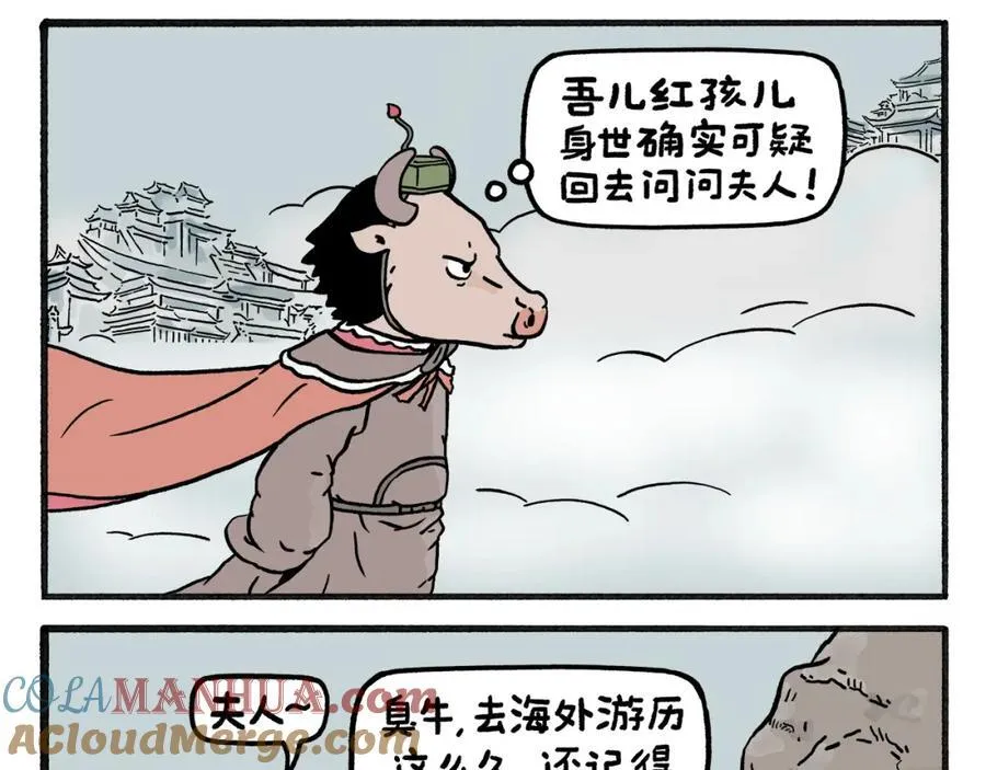 第468话 空耳铁扇公主2