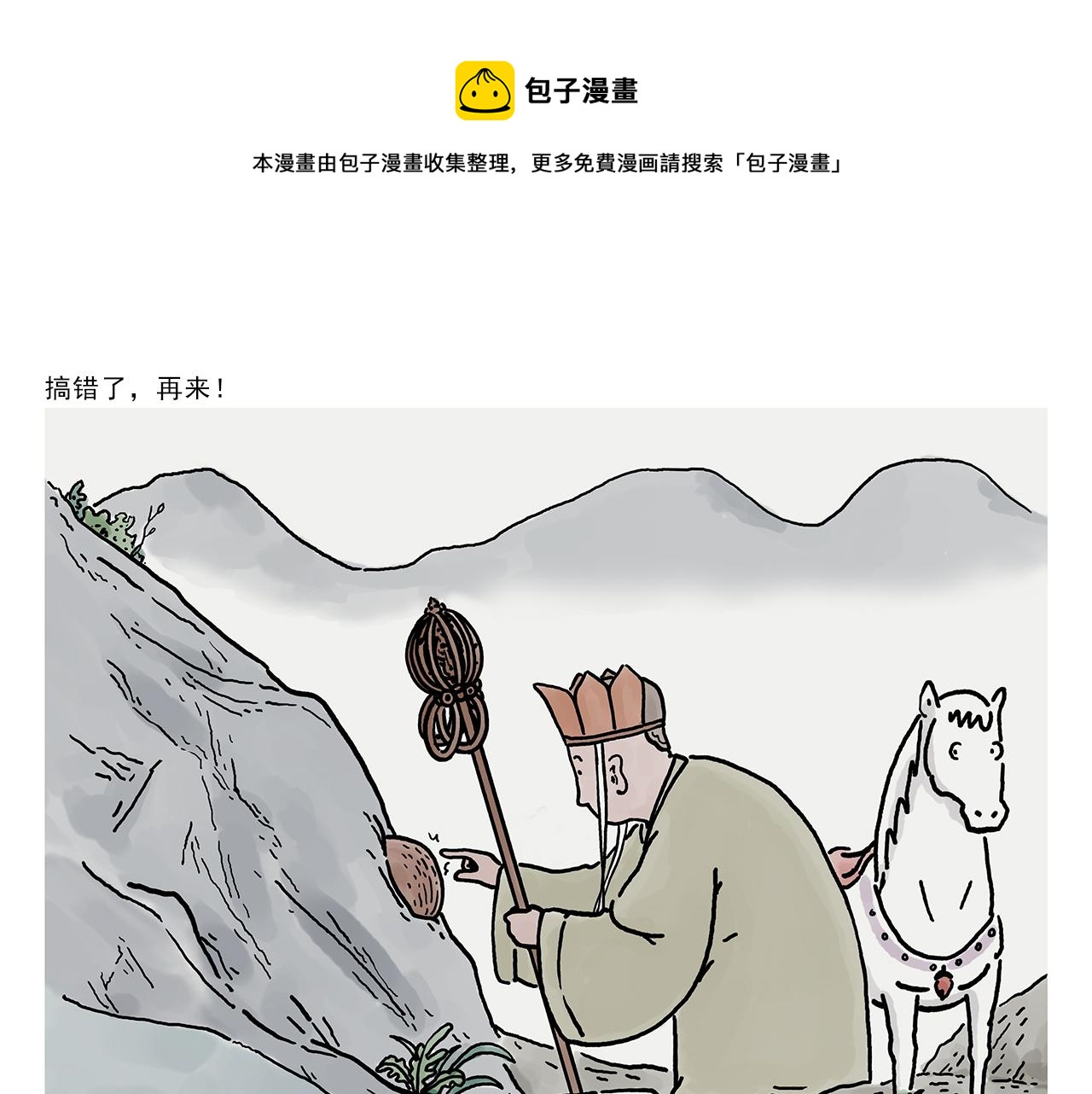 第365话 搞错了，再来！0