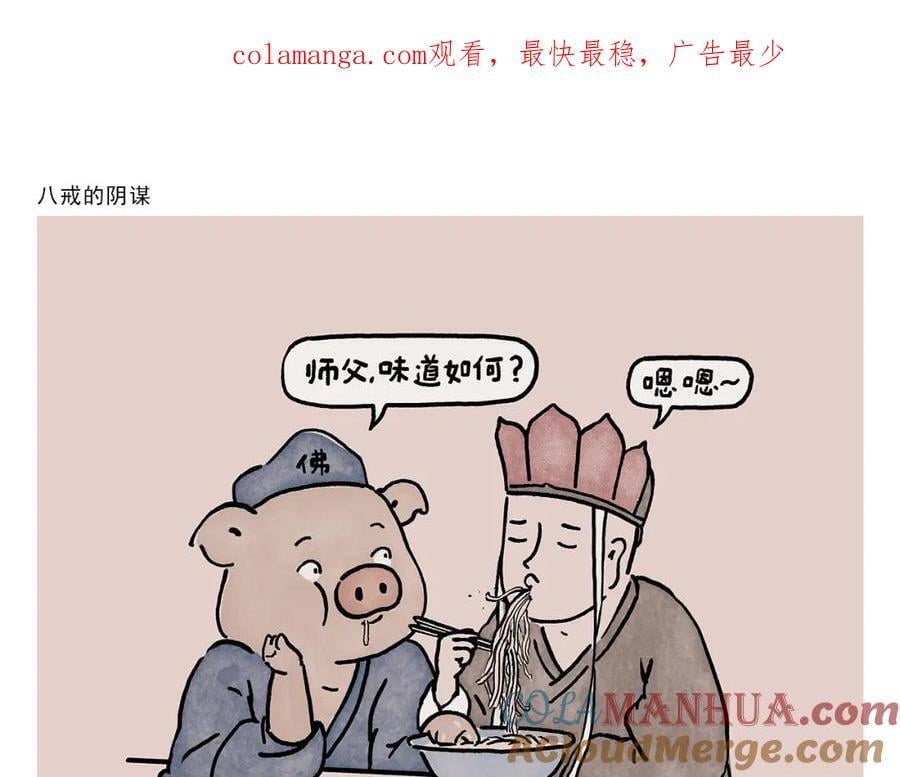 第450话 八戒的阴谋0