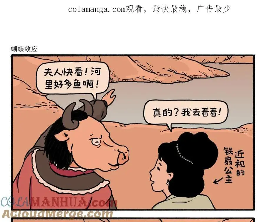 第456话 蝴蝶效应0