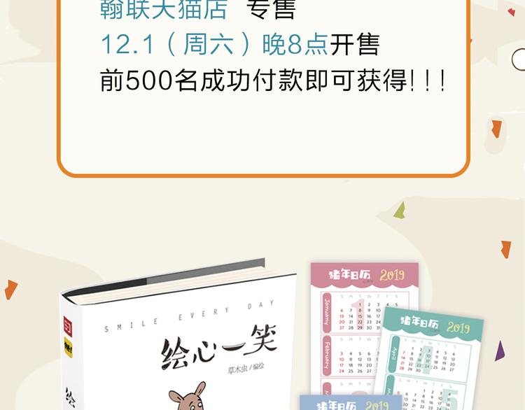 《绘心一笑》单行本预售4
