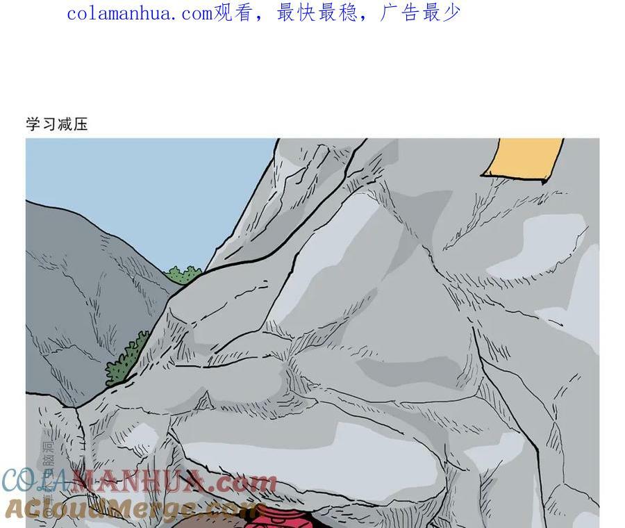 第439话 学习减压0
