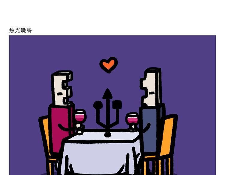 第292话 烛光晚餐0