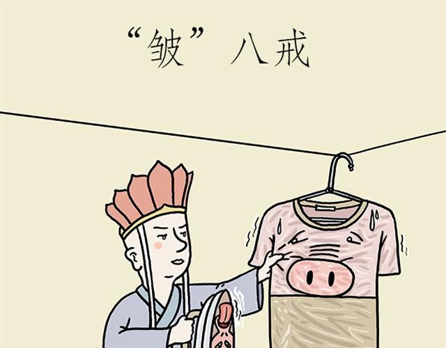 师傅也要熨衣服？0