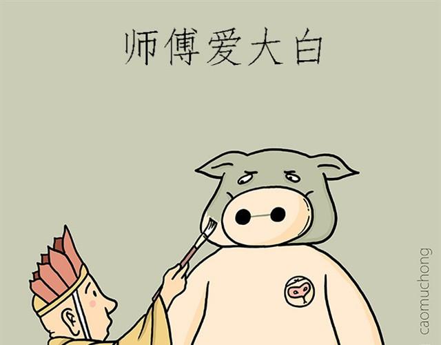 师傅爱大白0