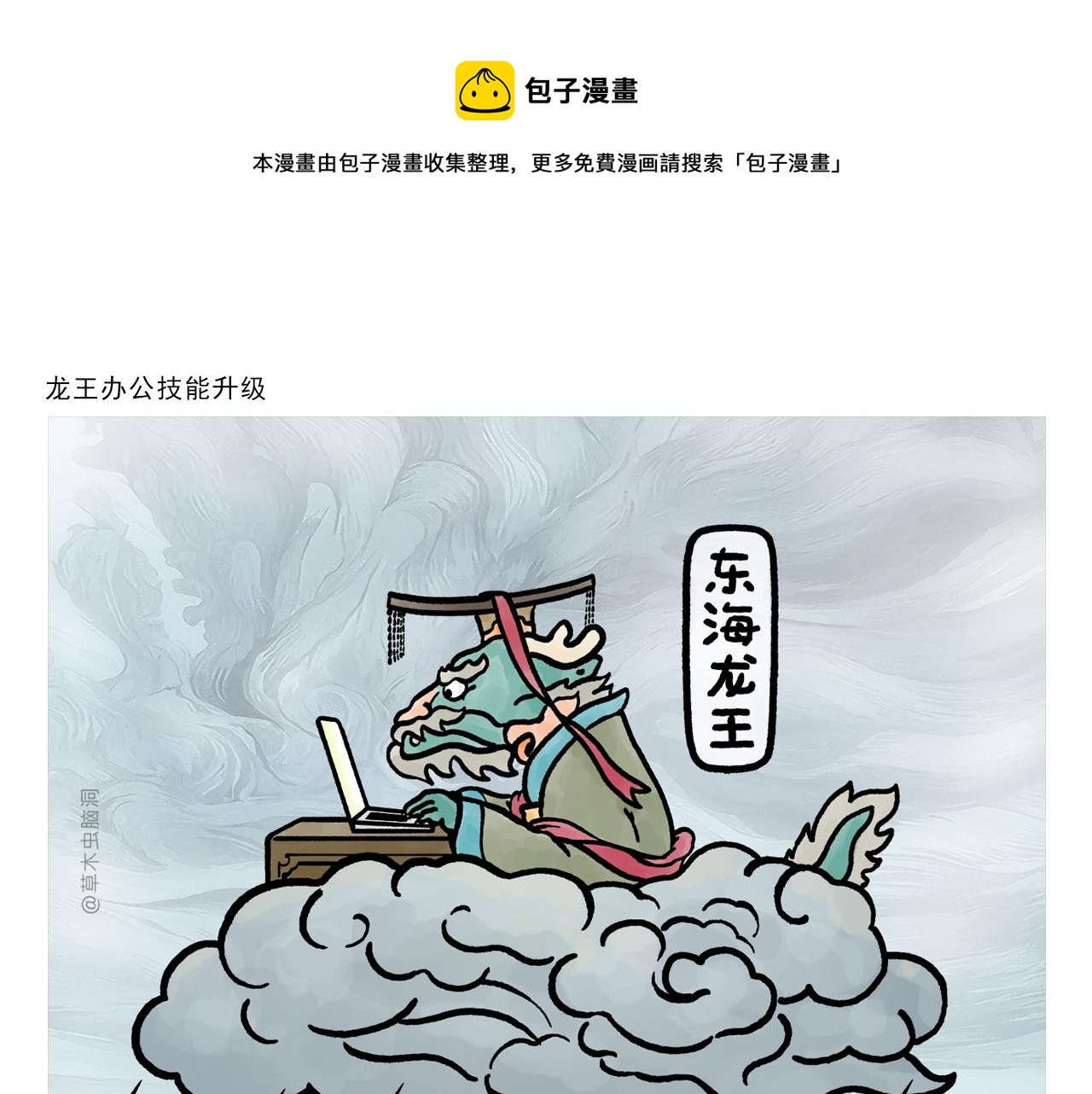 第371话 龙王办公技能升级0