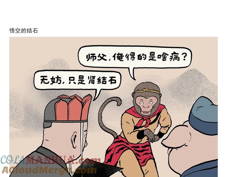 第426话 悟空的结石0