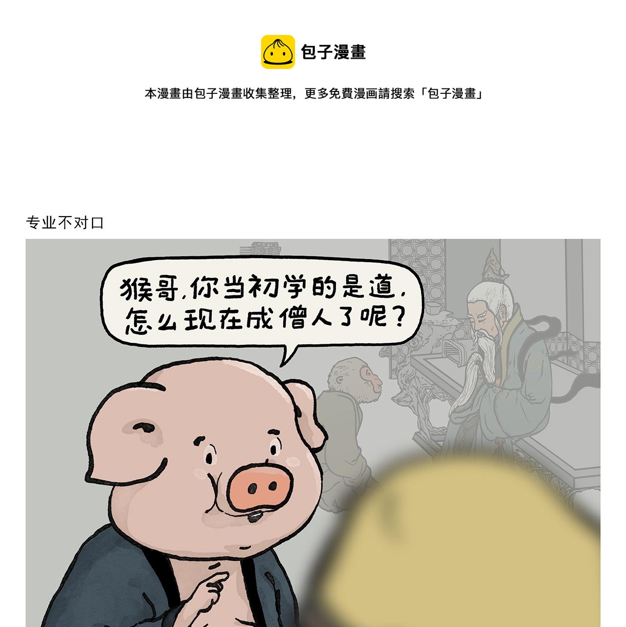 第379话 专业不对口0