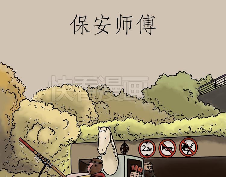 保安师傅0