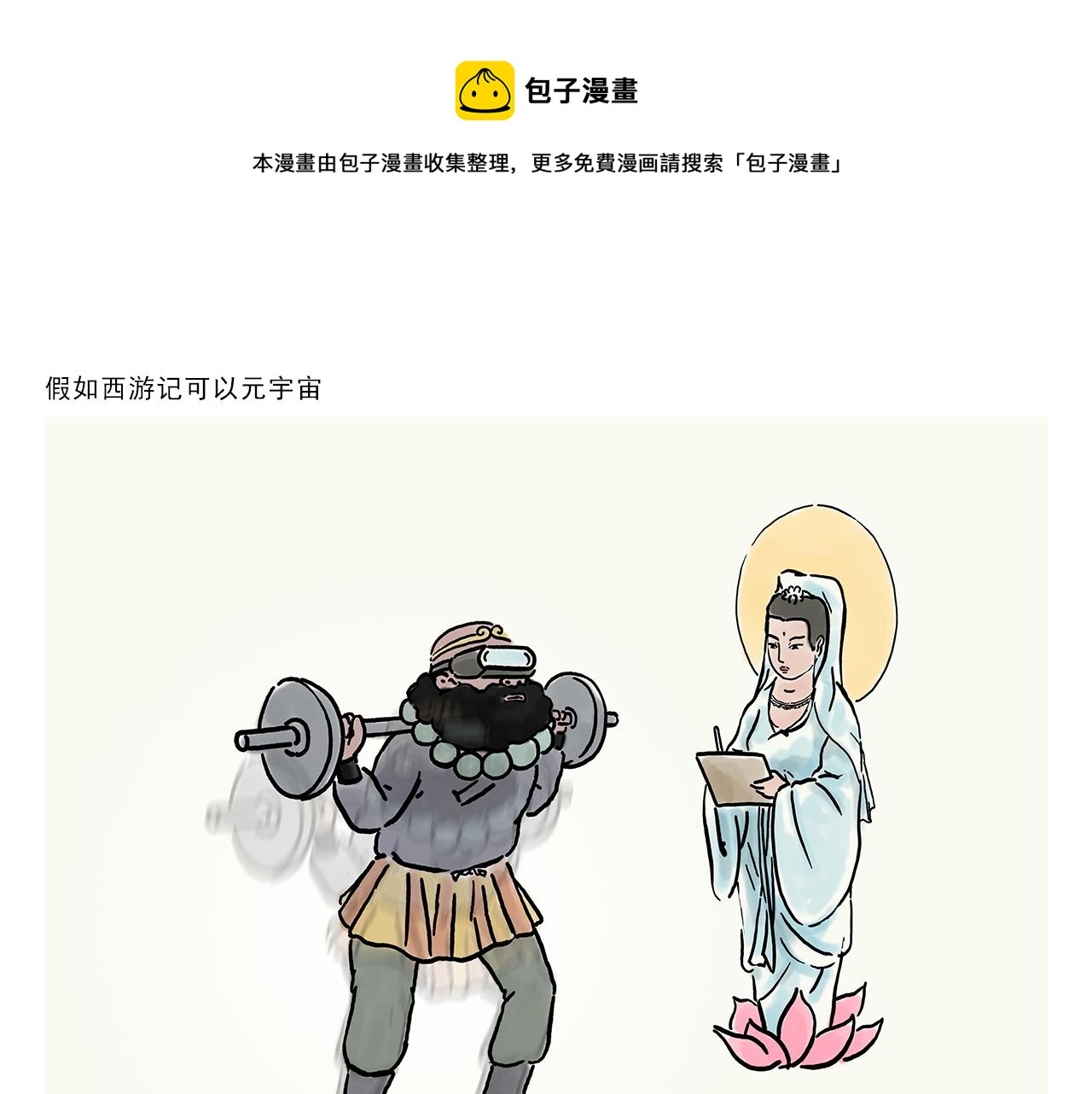 第355话 西游记元宇宙0