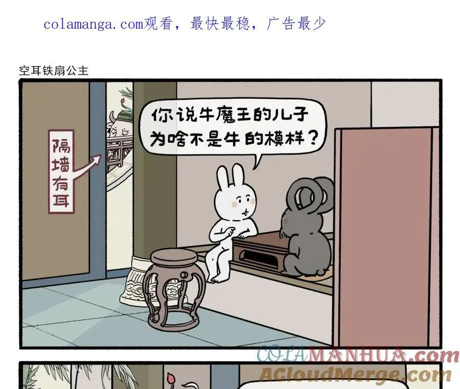 第468话 空耳铁扇公主0