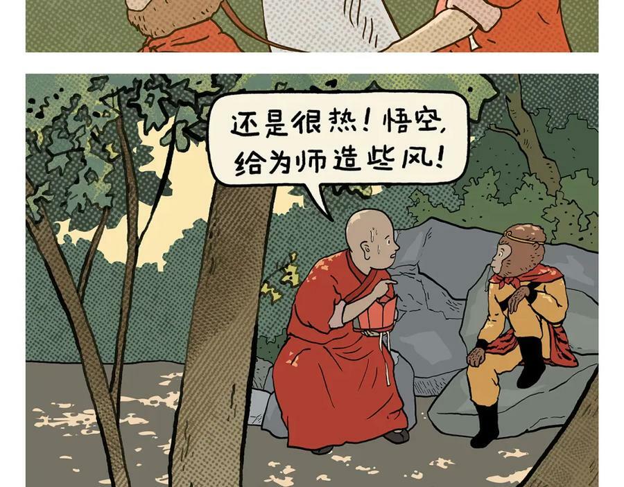 第429话 师父热疯了1