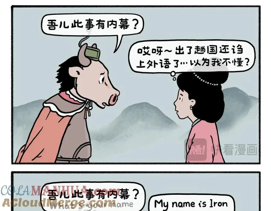 第468话 空耳铁扇公主4