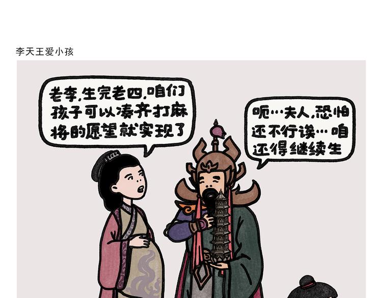第332话 李天王爱小孩0