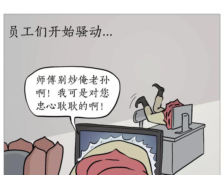裁员风波2