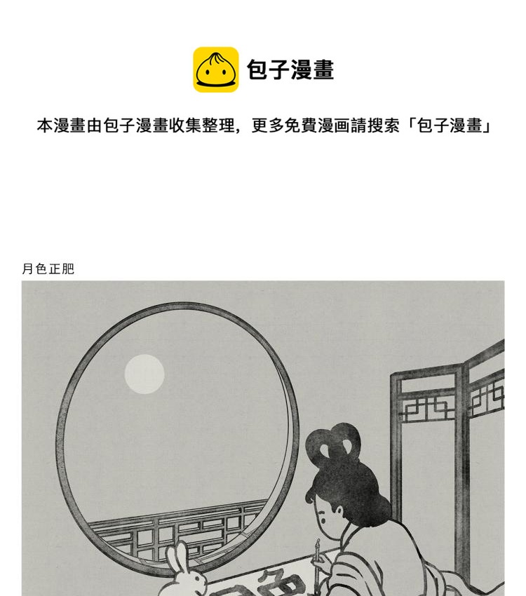 第350话 月色正肥0