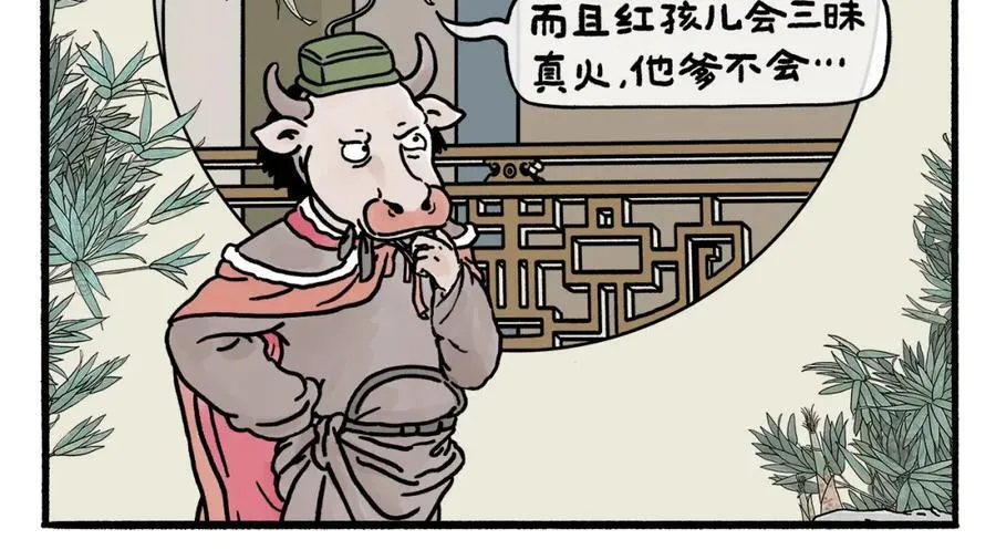 第468话 空耳铁扇公主1