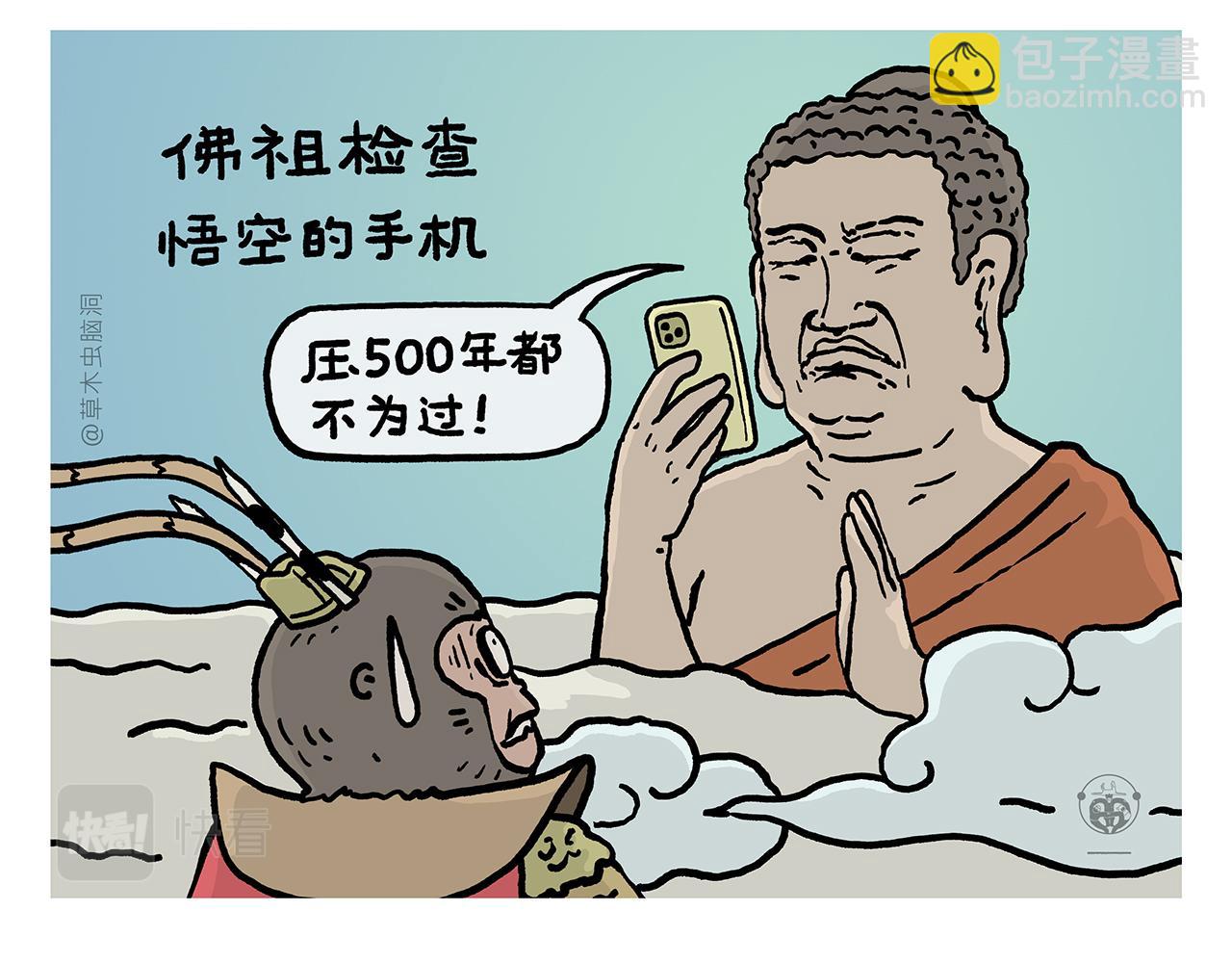 第408话 悟空的功德和手机3