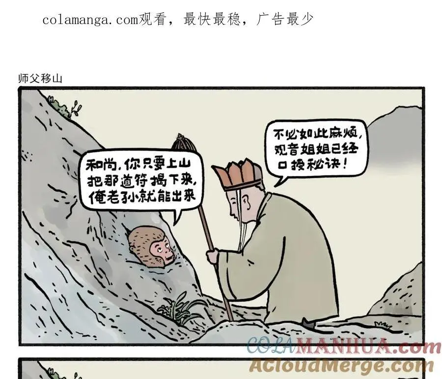 第458话 师父移山0