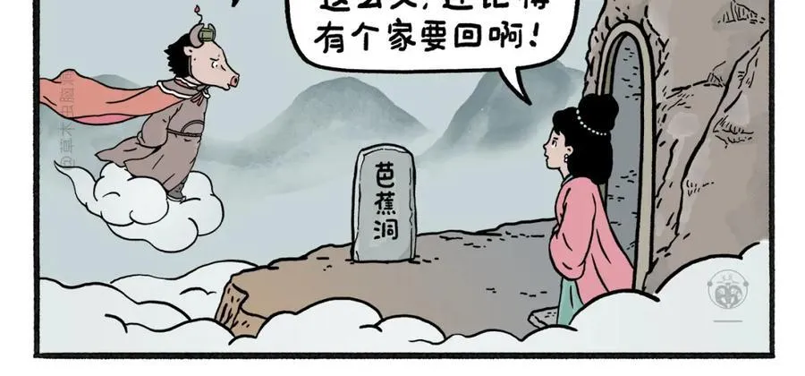 第468话 空耳铁扇公主3