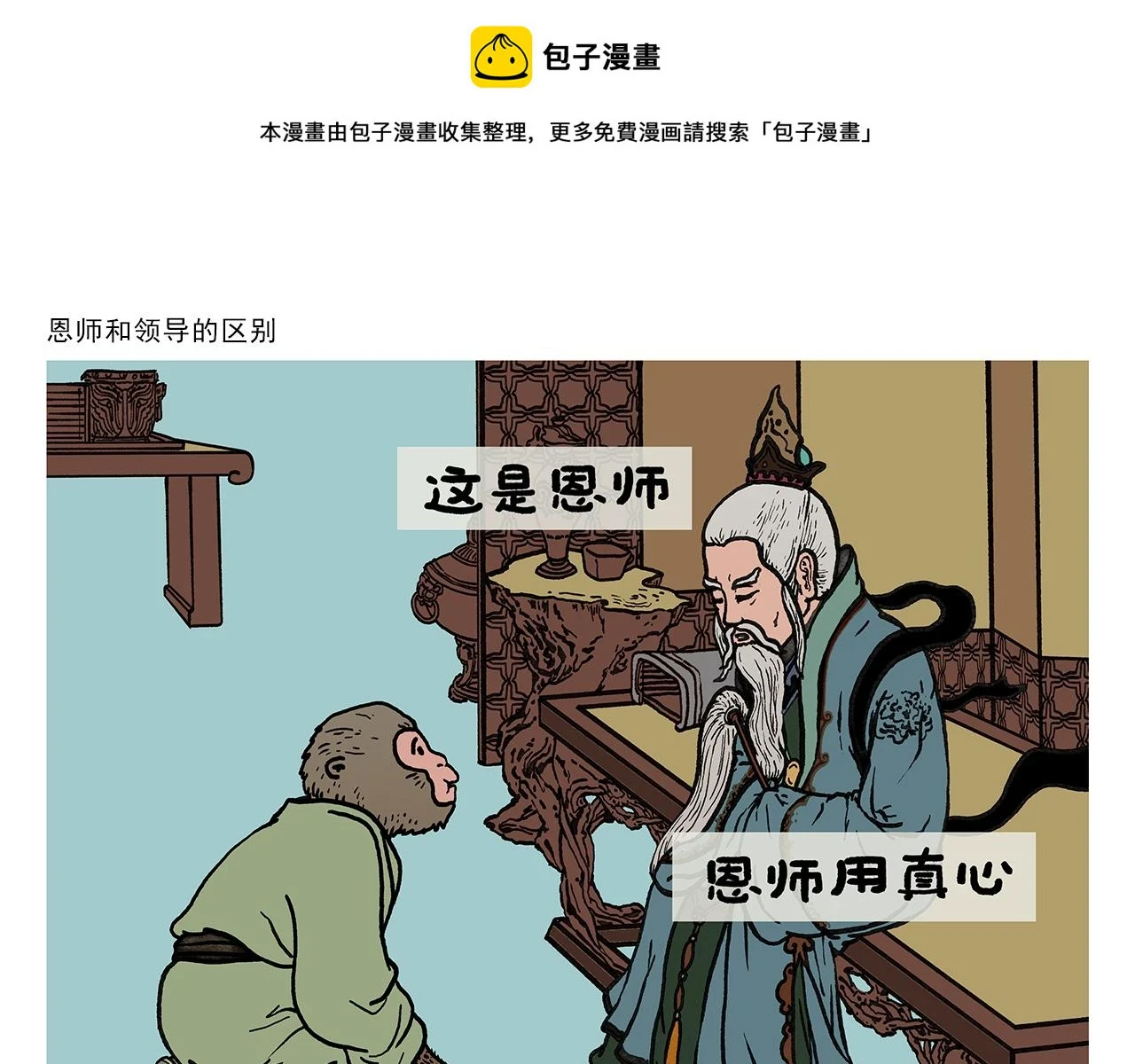 第420话 恩师和领导的区别0