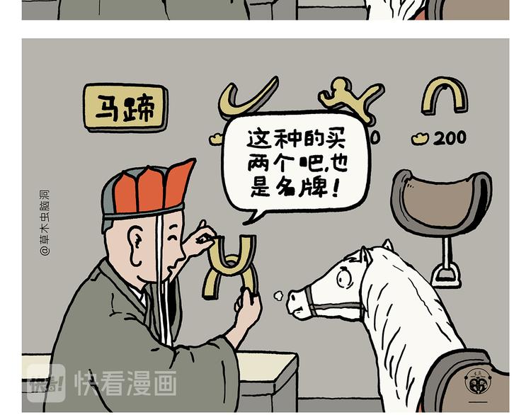 第326话 白龙马的名牌跑鞋2