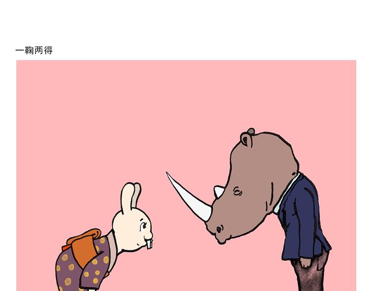 第334话 一鞠两得0