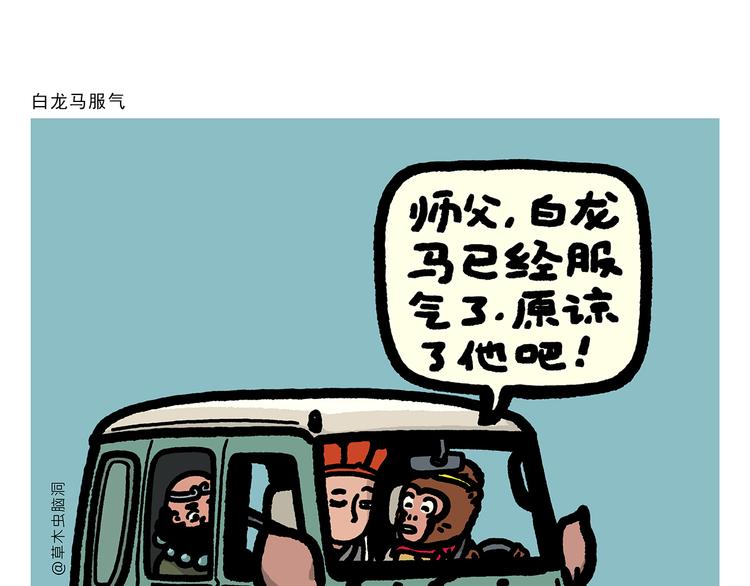 第302话 白龙马服气0