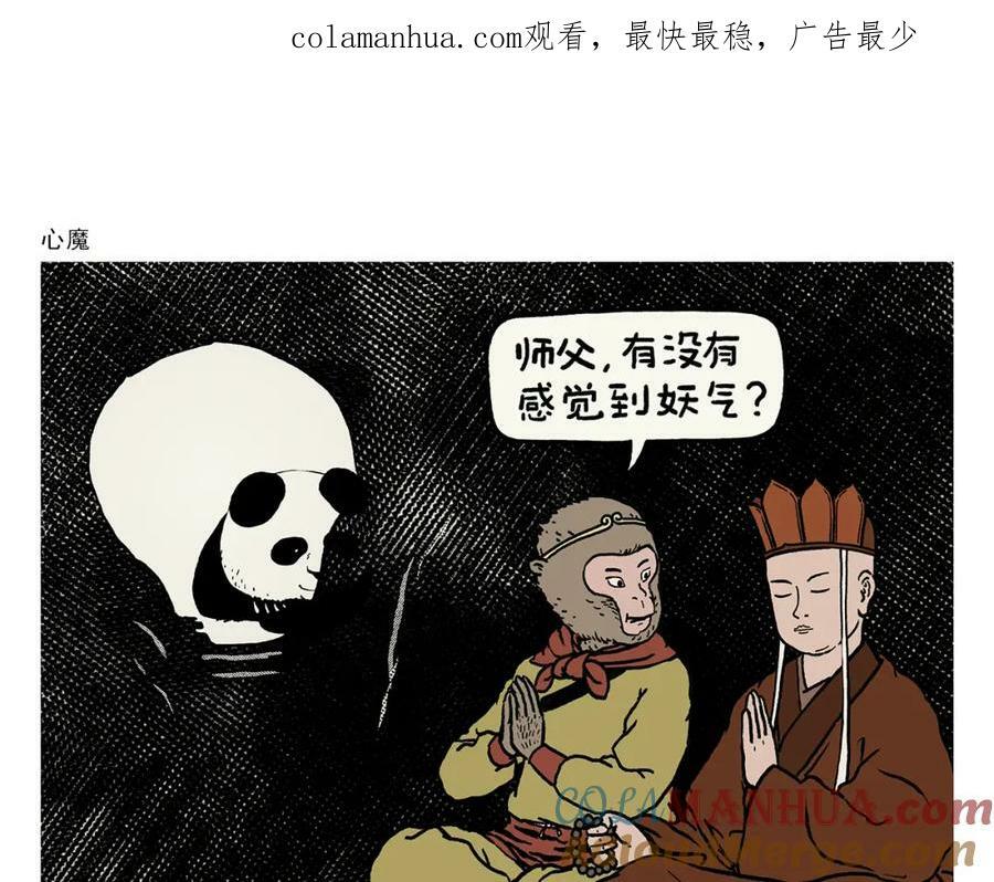 第427话 悟空有心魔0