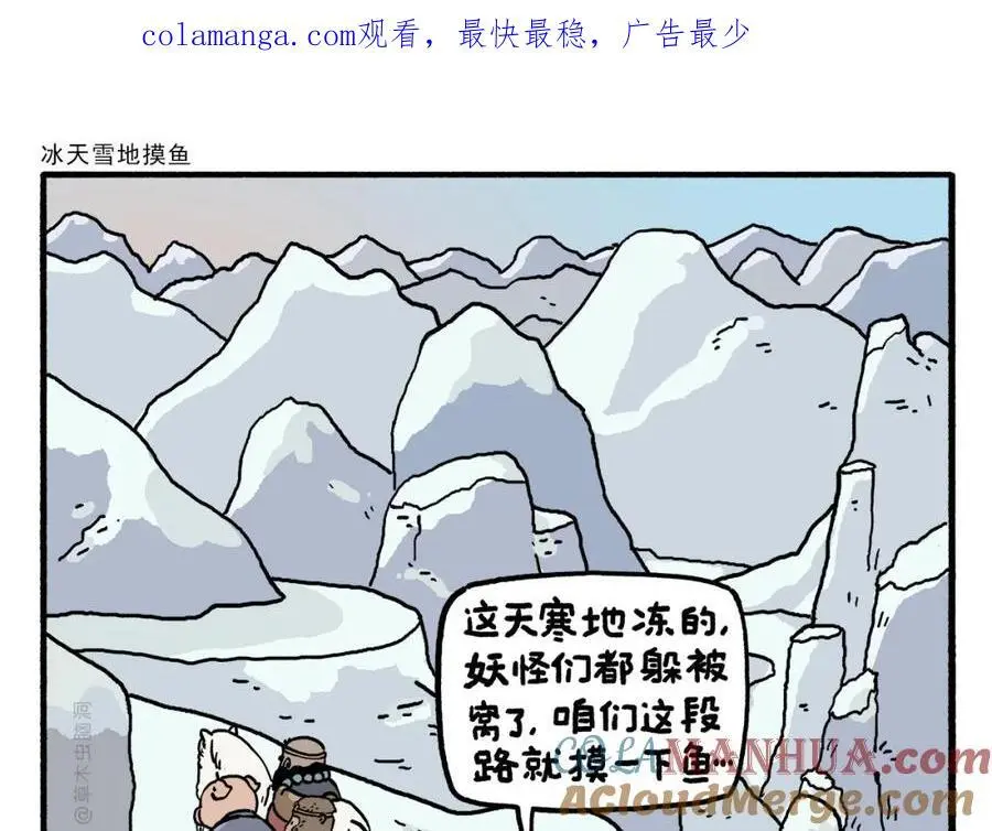 第463话 冰天雪地摸鱼0