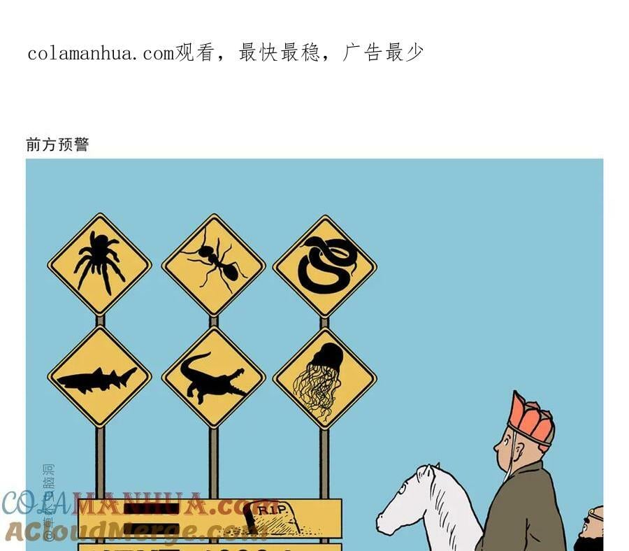 第438话 前方预警0