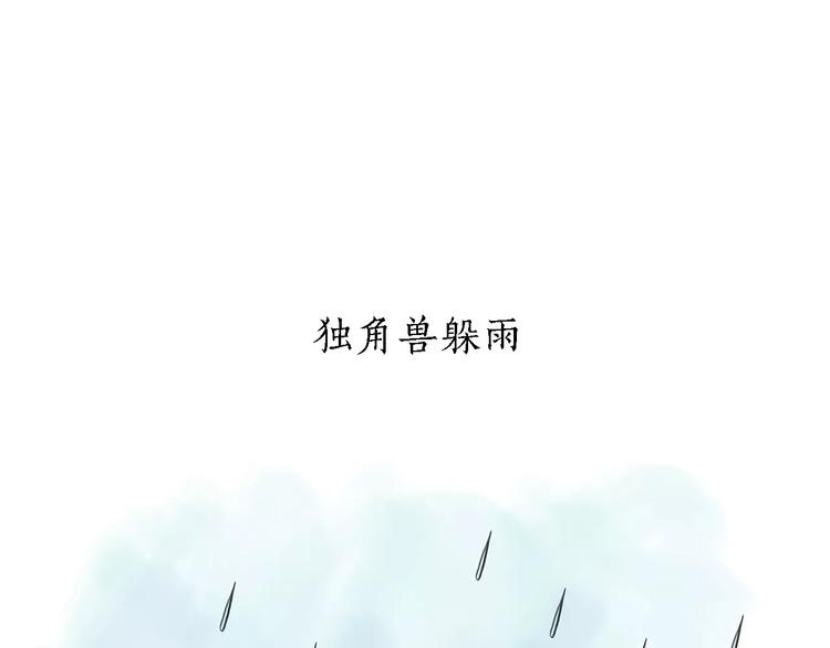 第164话 雨3