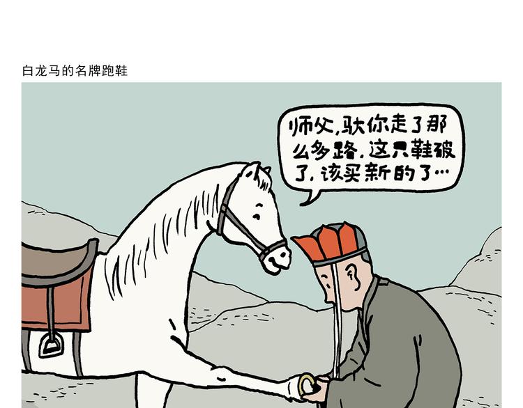 第326话 白龙马的名牌跑鞋0