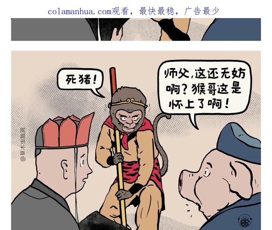 第426话 悟空的结石1