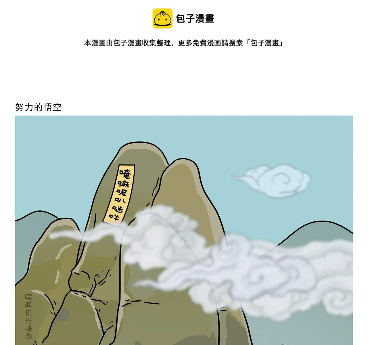 第418话 努力的悟空0
