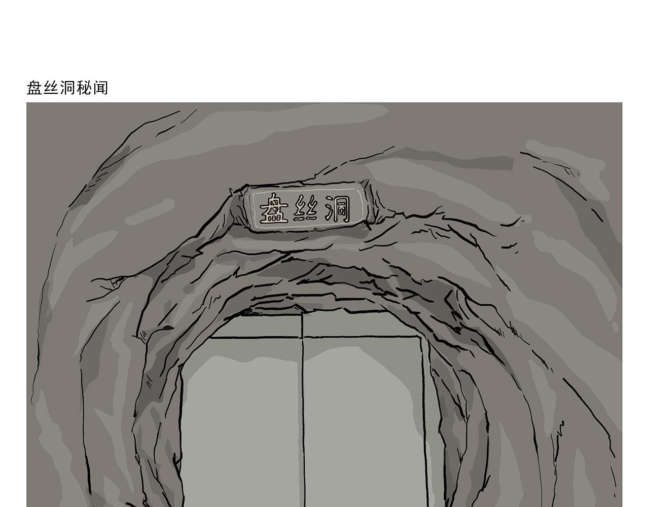 第402话 盘丝洞秘闻0