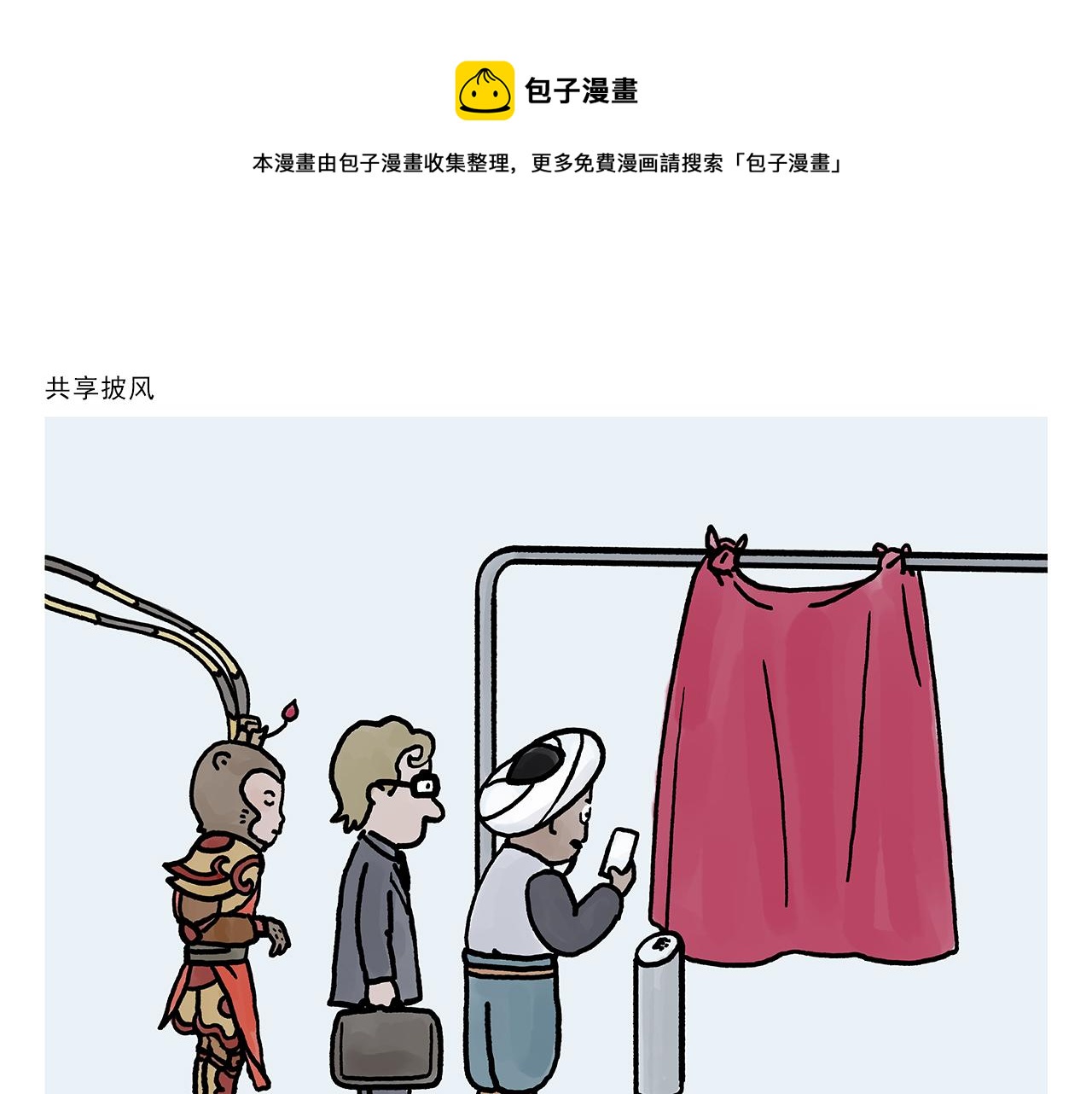 第363话 共享披风0