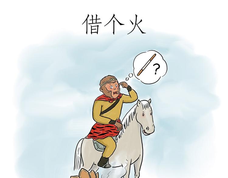 借火0