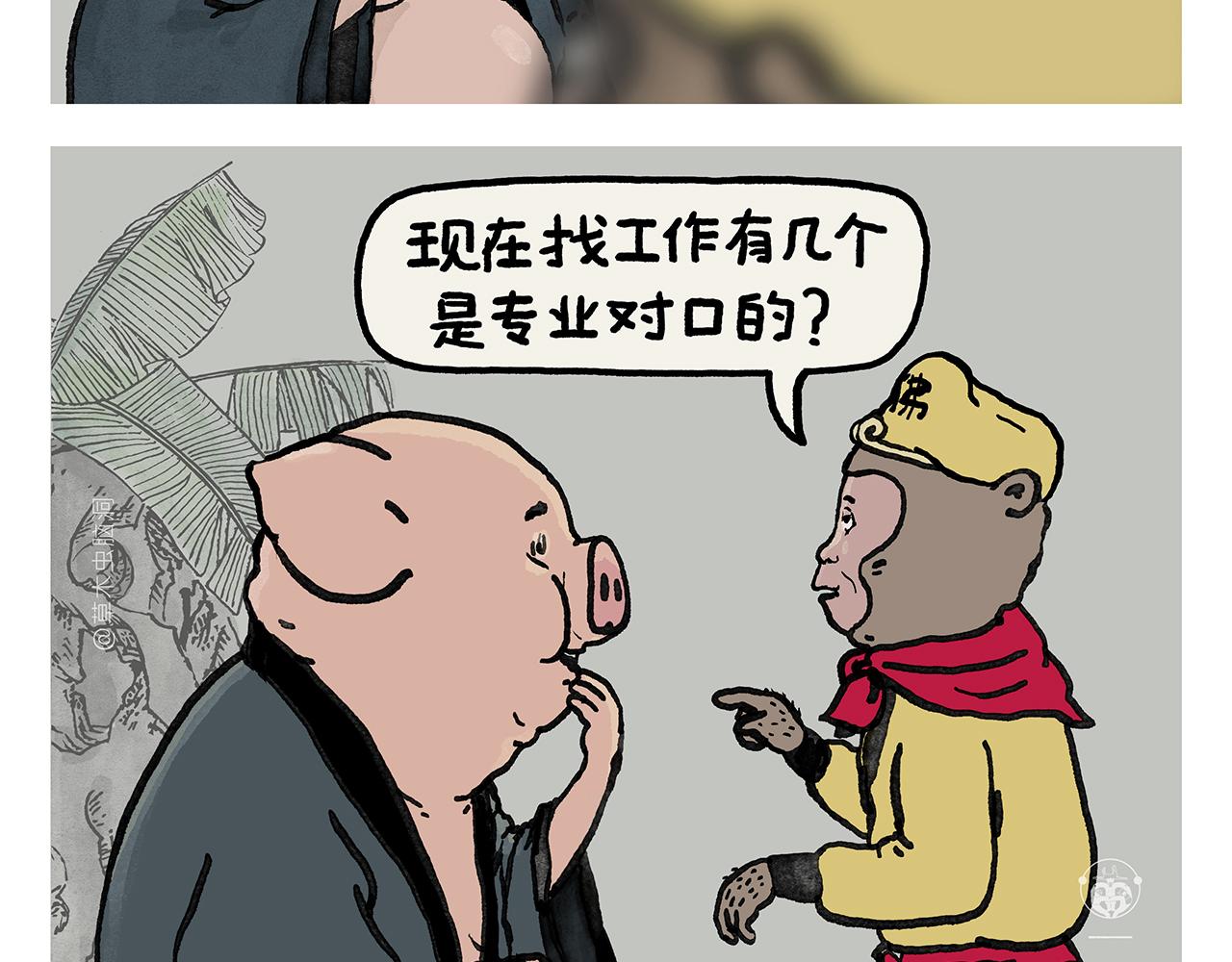 第379话 专业不对口1